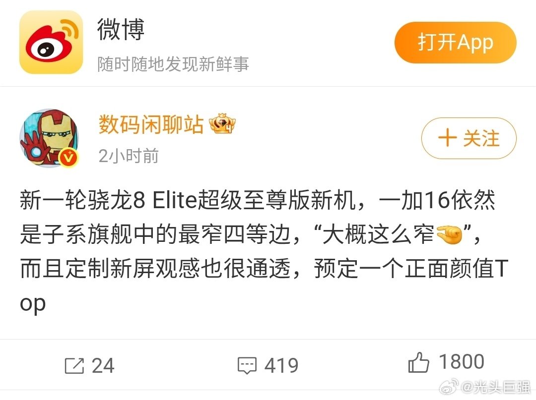 三星和果果默默点了个举报，加加每年都最窄，大厂的面子实在挂不住了[doge][doge][doge]#一加16##一加[超话]# ​