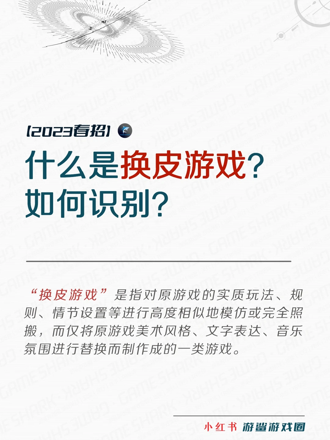 【2023春招】在换皮游戏公司能学到东西么？