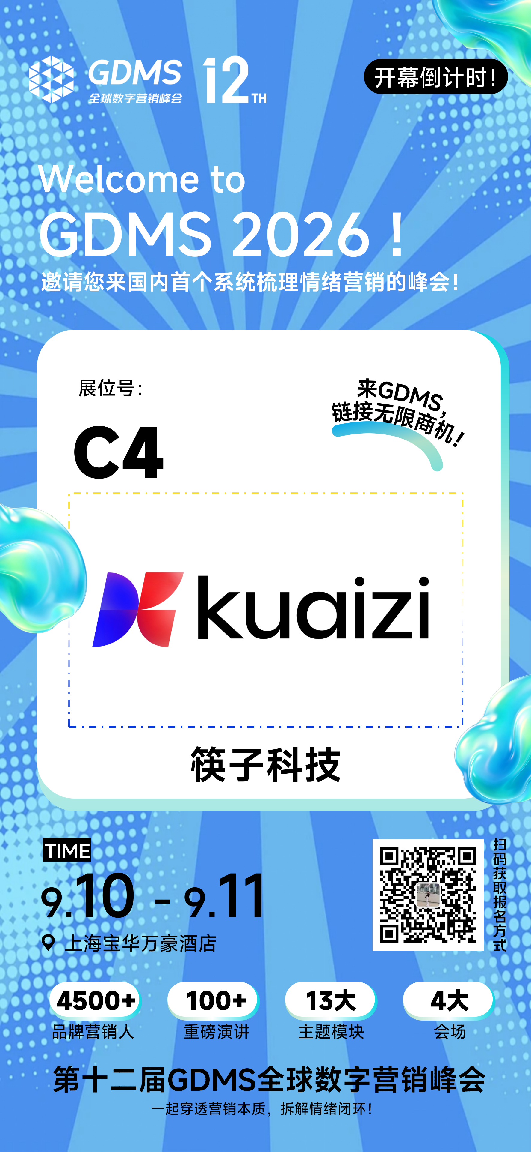 #GDMS2026展商预告##筷子科技#携手GDMS邀您前来深度体验现场互动展区，链接无限商机！

#GDMS2026展商介绍#
筷子科技（Kuaizi.ai） 是行业第一的视频商业智能体系统。
公司核心产品包括：Kuaizi AI内容商业应用平台，覆盖商业视频“编、拍、剪、投、管”全链路闭环；丽帧引擎，企业级AI视频合规生成工 ​
