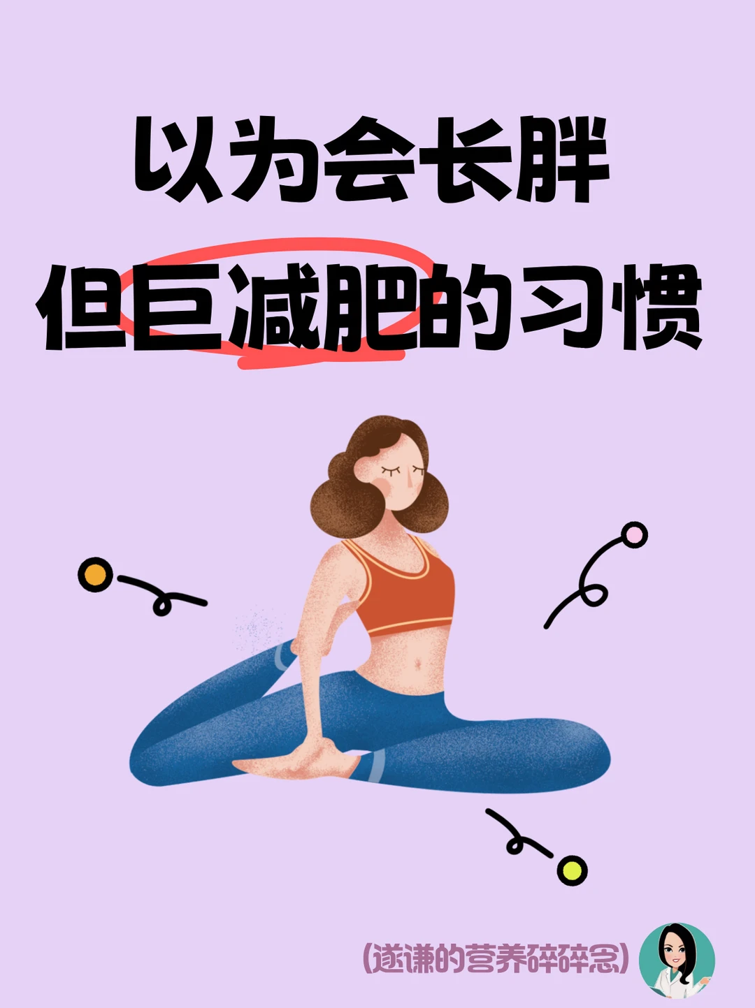 以为会长胖但巨巨巨减肥的习惯