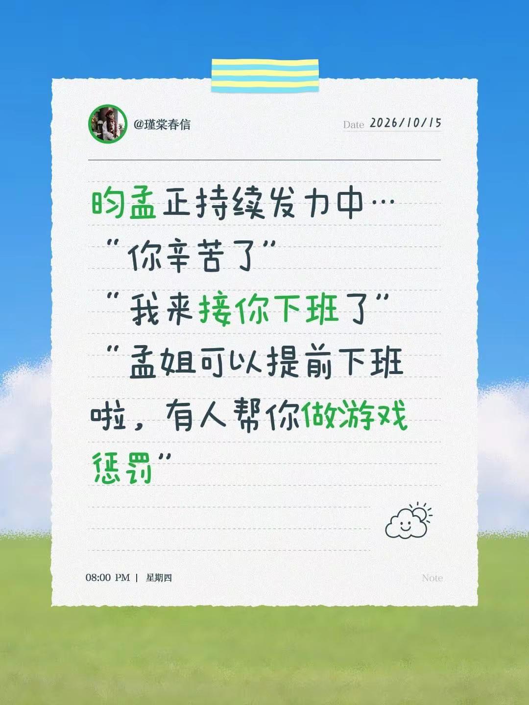 昀孟正持续发力中…“你辛苦了”“我来接你下班了”“孟姐可以提前下班啦，有人帮你做游戏惩罚”昀牵孟绕 你好星期六 尚公主 李昀锐孟子义