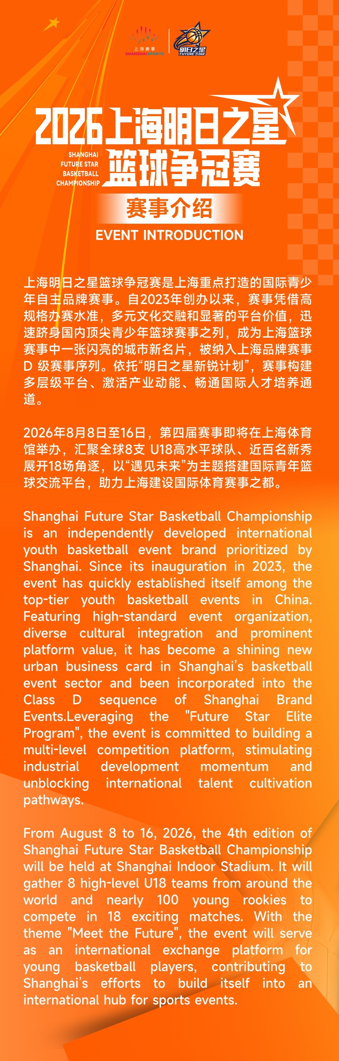2026 上海明日之星篮球争冠赛｜开票预告❗️  ⏰开票时间：8月1日...