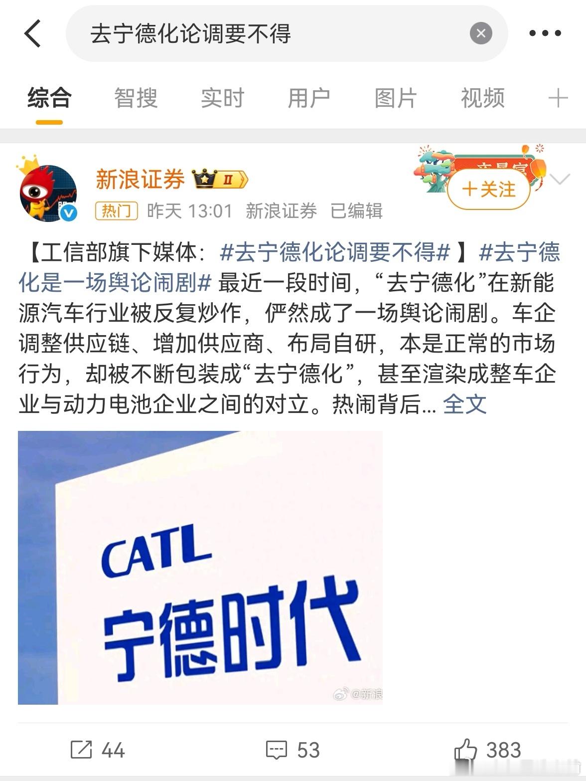 别被带节奏了，极狐阿尔法T7电池才是王道
 
最近“去宁德化”的节奏被带得飞起，
各种分析文章满天飞。
但咱普通人不看那些虚的，
就看实打实的东西。
 
极狐阿尔法T7这车全系宁德时代电池，
不搞配置差异化，不玩选配盲盒，
这态度就值得点赞。
 
关键是价格才13.28万起，
这价位配这个电池，我觉得真 ​