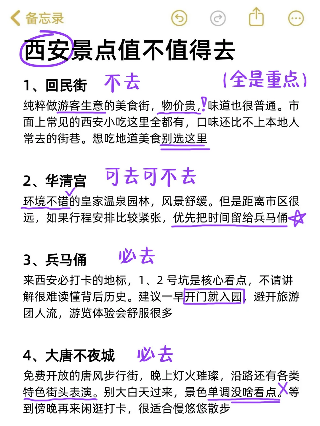 西安景点值不值得去（纯个人感受）
