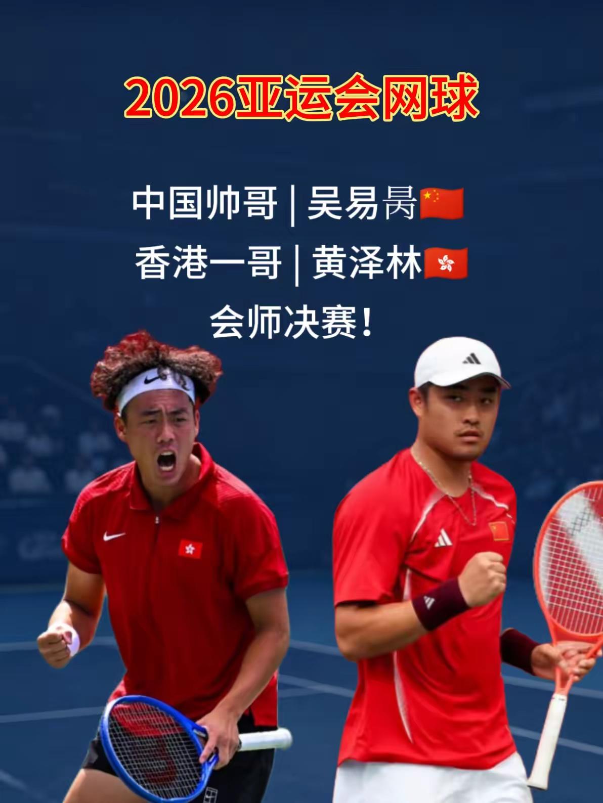 亚运会网球男单，吴易昺和黄泽林会师决赛。中国军团提前锁定金银牌 吴易昺 黄泽林 亚运会