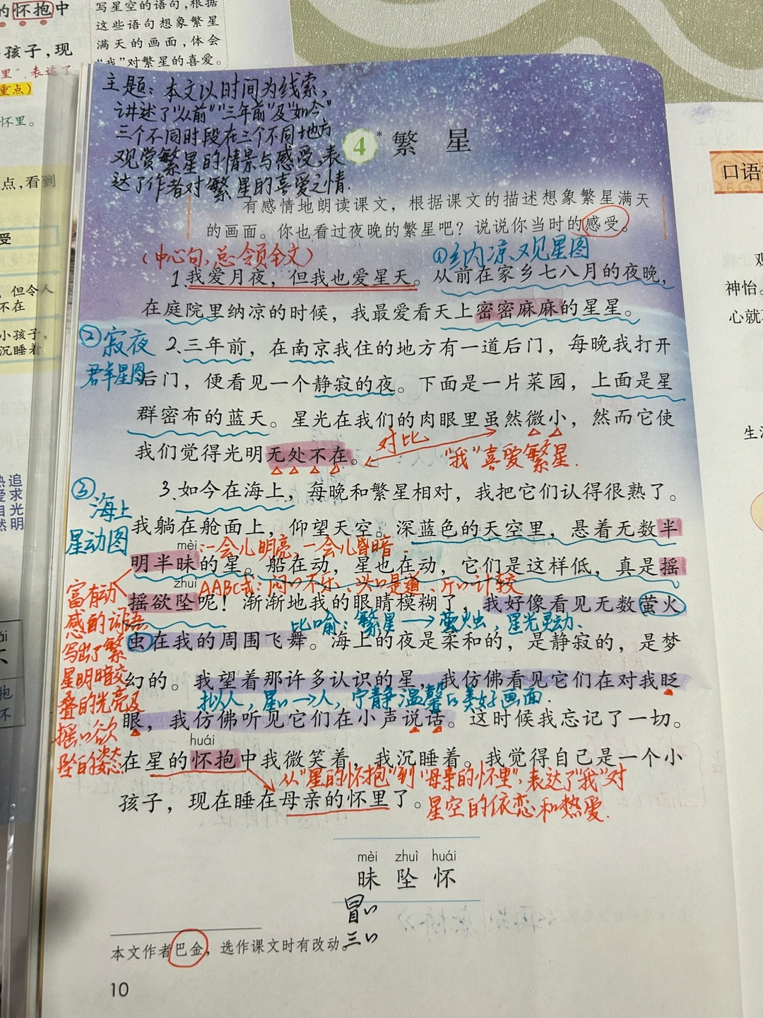 四上语文备课 4《繁星》