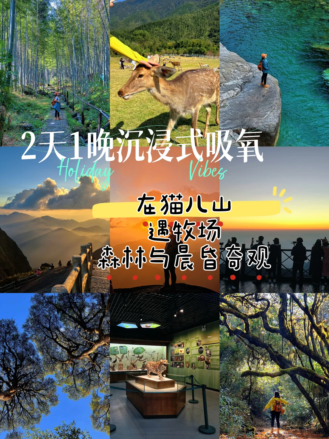 桂林 猫儿山日落  人间值得！