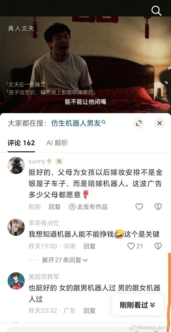 挺好的，以后有了机器人，半人机。那就全世界没了重男轻女思想观念那么重。
挺好的，父母为女孩以后嫁妆安排不是金银屋子车子，而是陪嫁机器人。这波广告多少父母都愿意。
机器人时代来临，也是个好开头。养老也好，啥都好。 ​