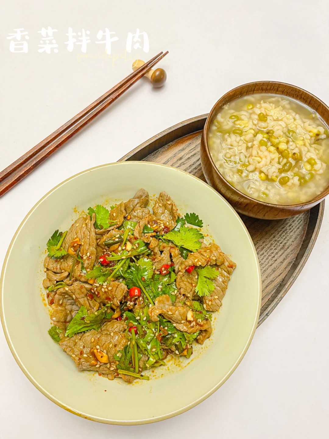 香菜拌牛肉 | 🐂牛肉滑嫩不柴，酸辣入味