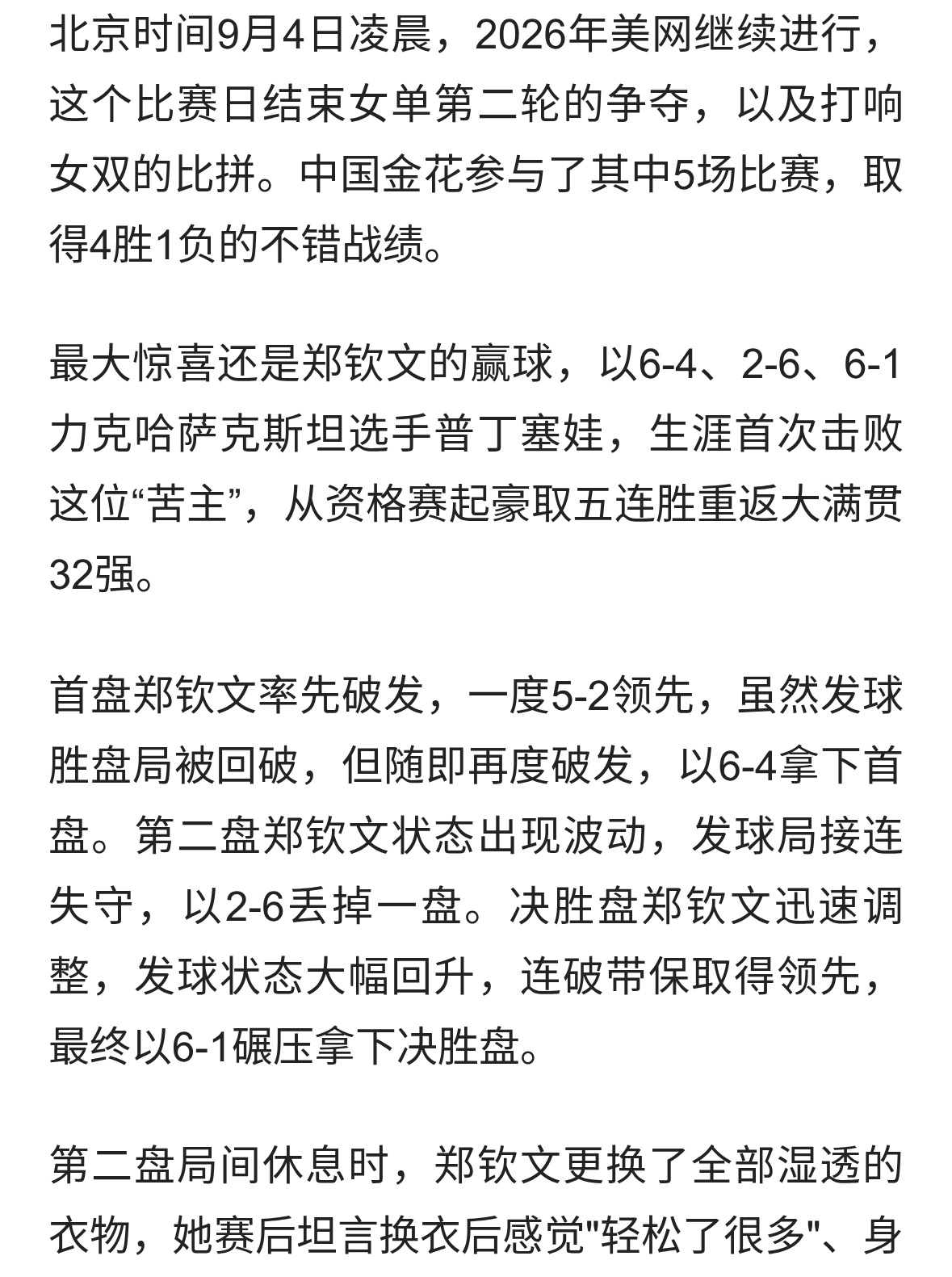 美网疯狂一夜！18岁新星轰6-0，中国金花4胜1负，郑钦文迎战凯斯