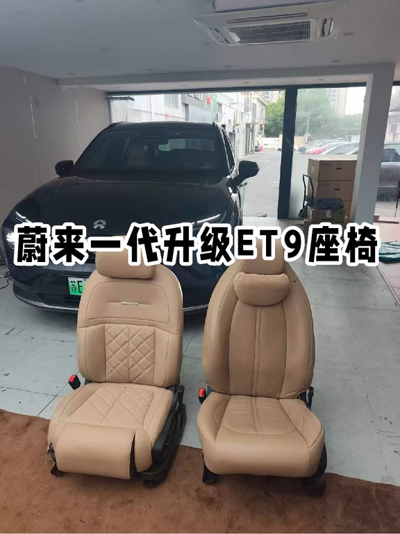 苏E es6到店升级升级蔚来Et9
装车实拍案例，老改新全国陆续升级施工中。
✅老款车型专属方案，线束电控移植匹配
✅原车通风/加热/记忆全部保留，不报故障码
✅升级：电动腿托、坐垫臀点调节、电动头枕、Et9人体工学多层海绵
坐盆平整包裹性更舒适。
改善老款支撑不足问题，全国可施工/发货
#蔚来专改   #蔚来小胖  #蔚来Et9总成  #蔚来老改新座椅 