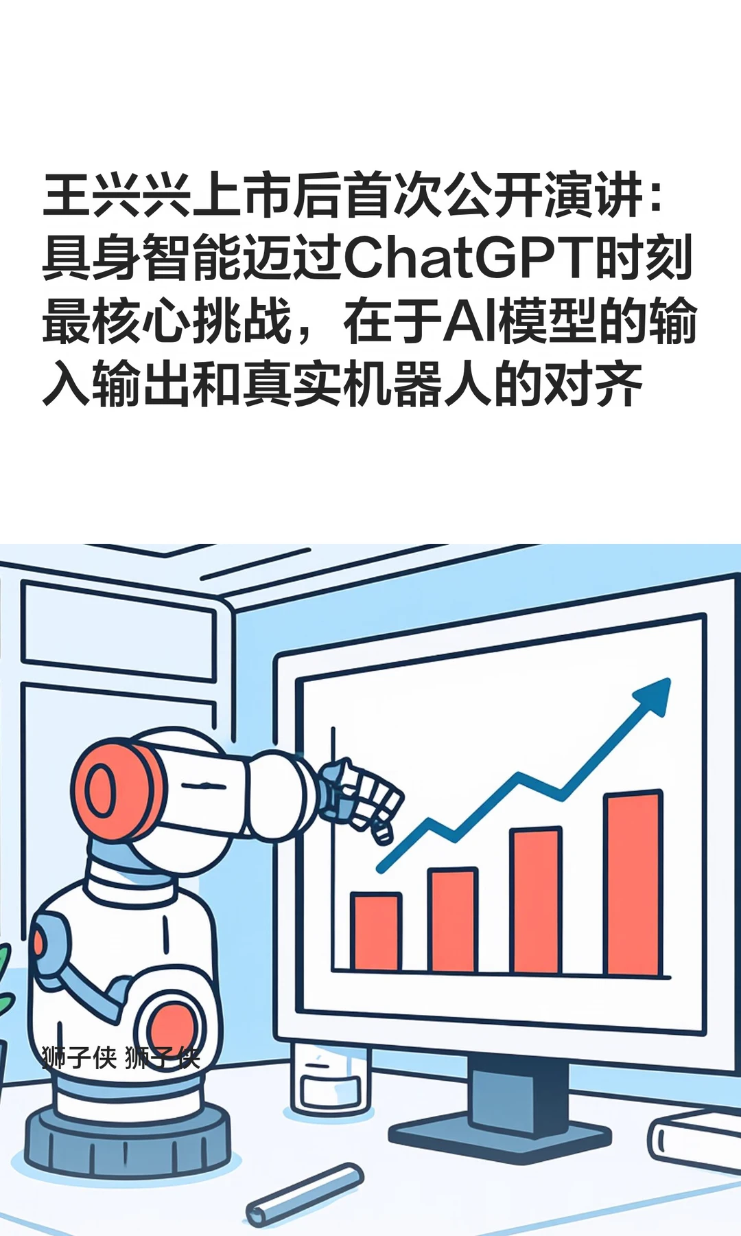 王兴兴上市后首次公开演讲