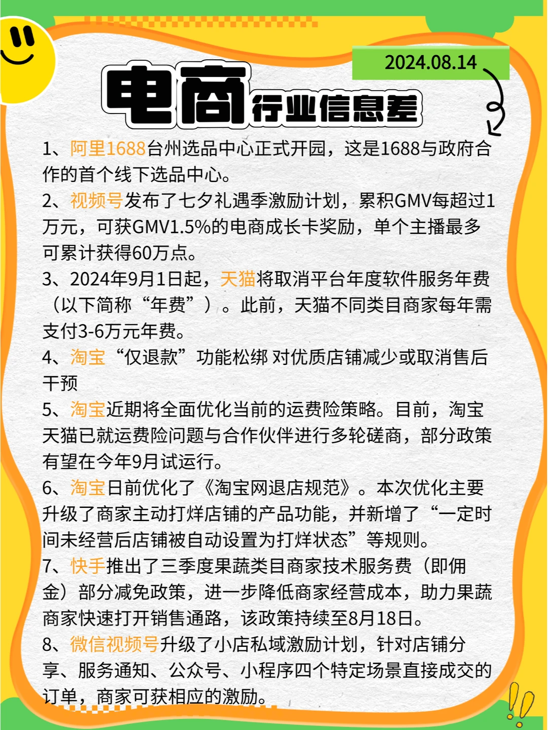 【电商】行业信息差