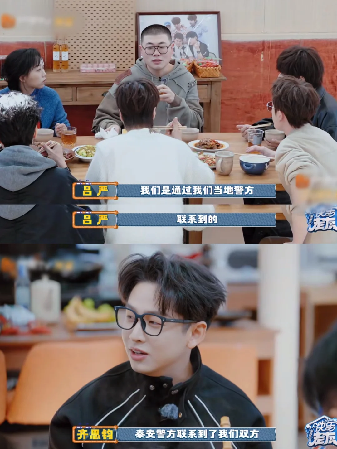 没想到小齐和吕严是通过警方联系到的，吓得陆虎以为这期白录了哈哈哈哈