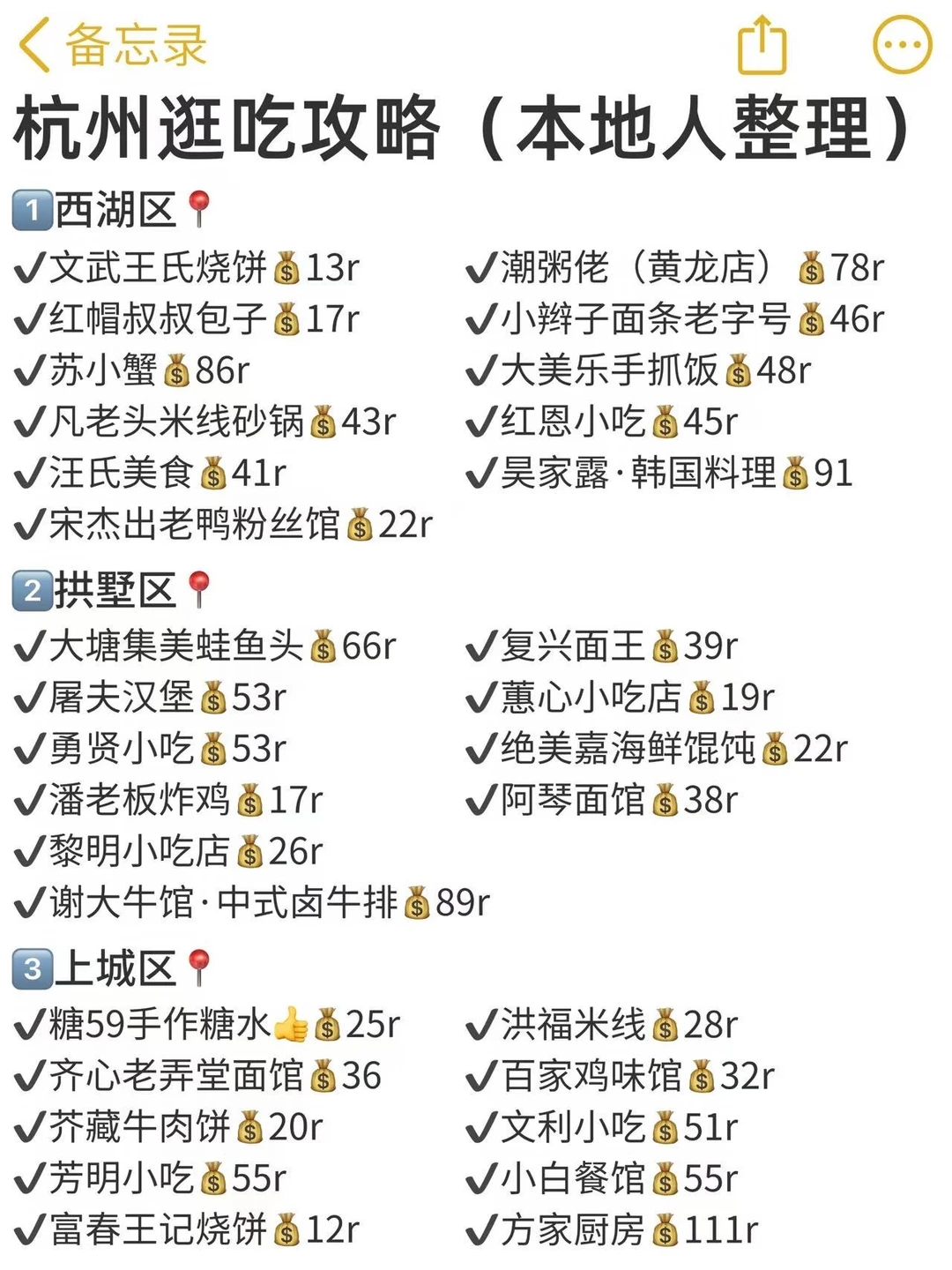 终于有人把杭州美食说清楚啦😄。。。