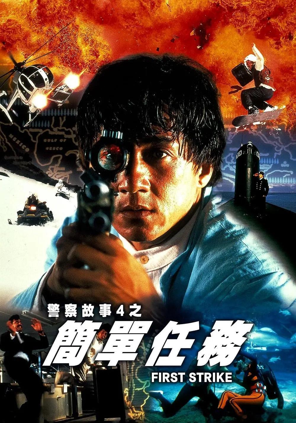 #香港电影[超话]# 
警察故事4：简单任务 (1996)喜剧 / 动作 / 犯罪
主演: 成龙 / 董骠 / 楼学贤 / 吴辰君 ​