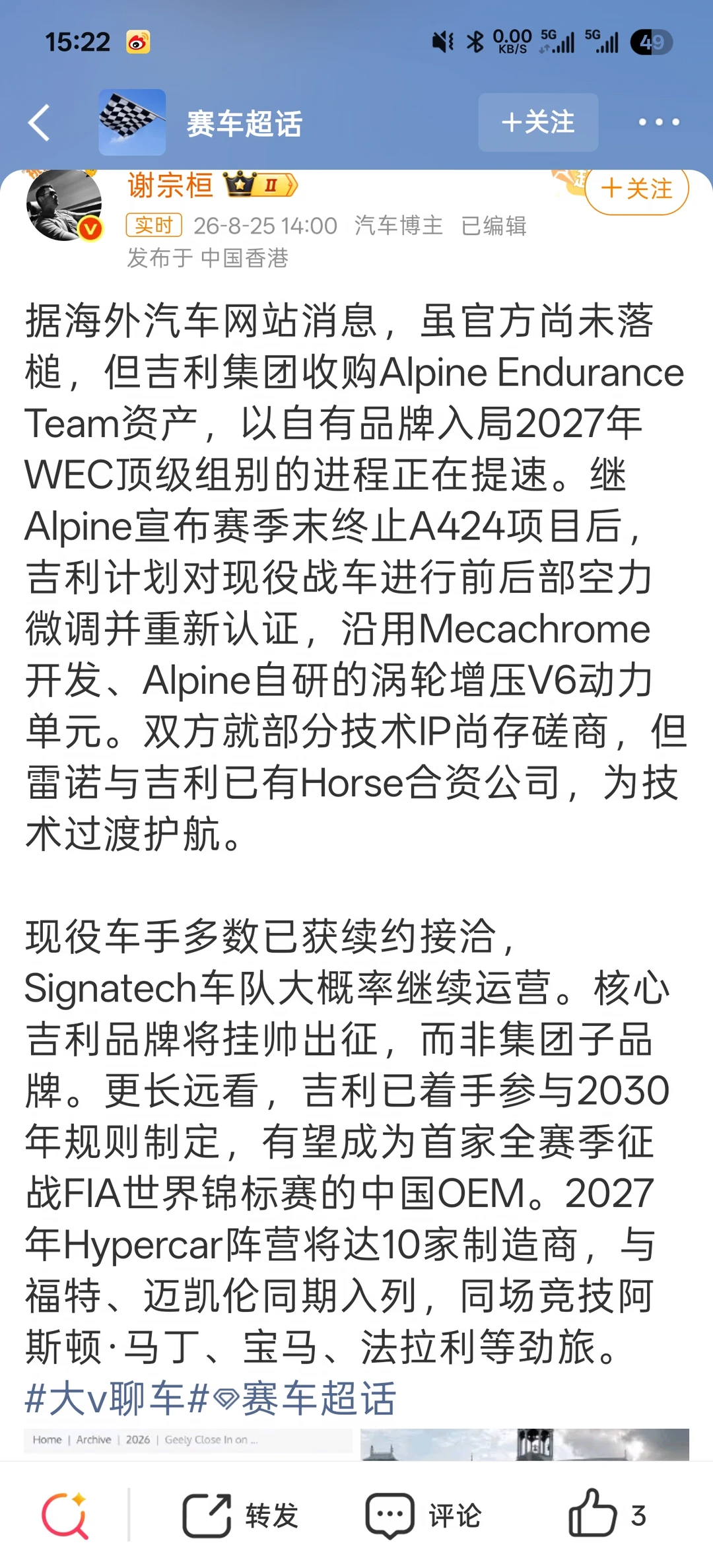 多方消息透露吉利即将加入WEC