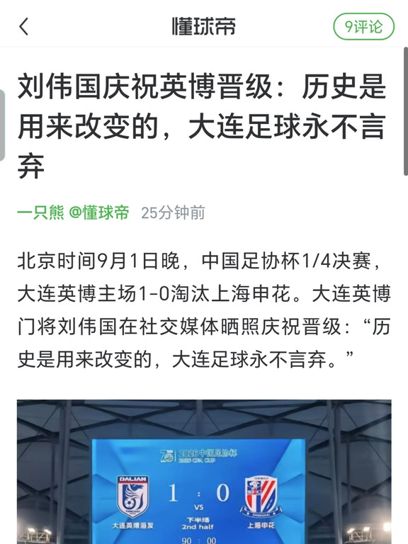 一只刚成立五年的球队创造了中国足球的历史