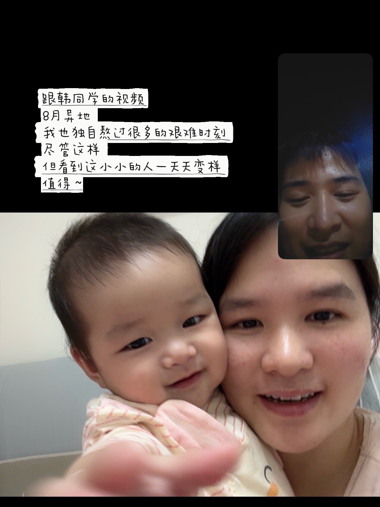 #记录# 
8月完结。
这个月是我真正独立带娃的一个月。
经历了一手抱娃一手做饭的艰辛 经历了一边洗澡一边哄娃的狼狈 同样还有一手推着婴儿车一手提着菜胳肢窝里还裹着快递的窘迫…
跟韩磊异地 我度过了很多很多一个人的艰难时刻[悲伤]
我常常夸我自己是钢铁般的女汉子 可能骨子里确实是女汉子 所以向来 ​