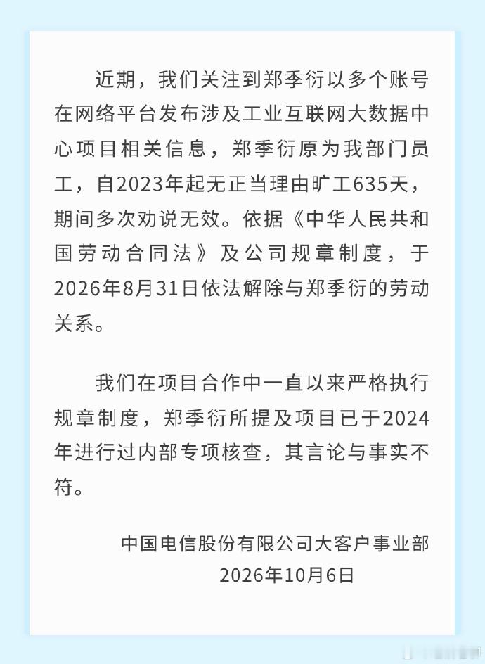 #中国电信回应实名举报# 【以后单位要清华的人还真要小心点】

看了网上清华毕业生实名举报中国电信，以及中国电信大客户部的回应，是非曲折这个我搞不清楚，因为需要相关机构的调查核实，我们这种吃瓜的，做不了判断。

我呢有点其它的偶感，本来举报自己的单位，谁都有这个权利，那就举报，相关单位 ​