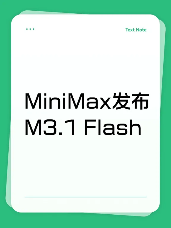 MiniMax发布M3.1 Flash