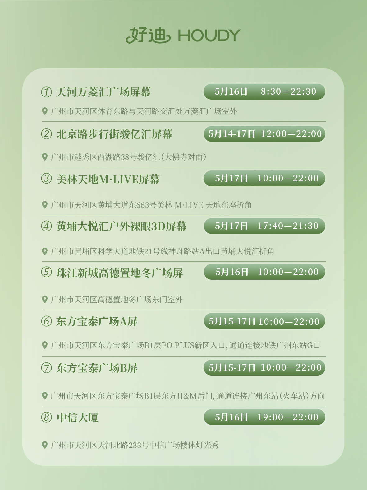 李昊  💕【李昊&好迪】广州8 处大屏即将点亮，大家可以根据具体的时...
