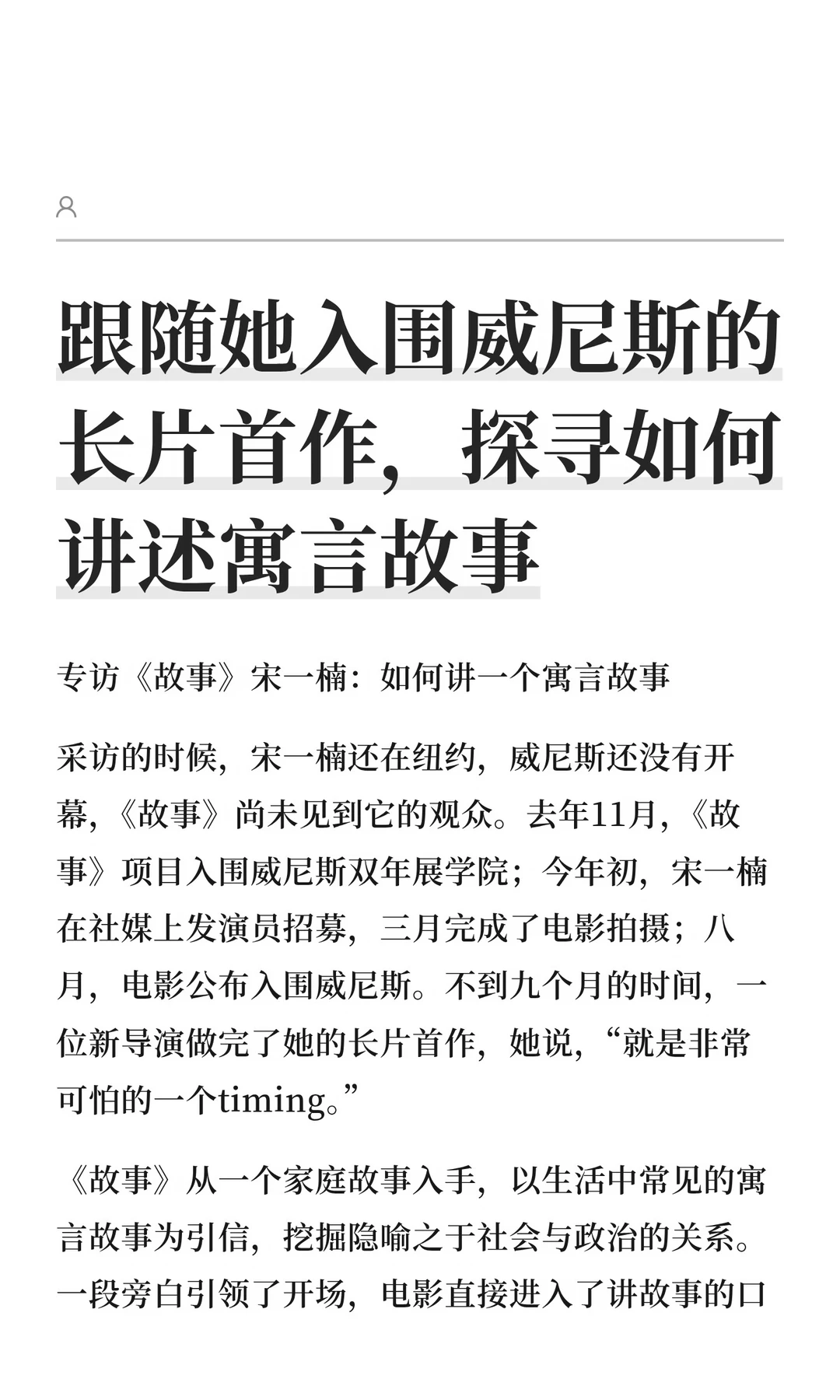 跟随她入围威尼斯的首作，探寻如何讲述寓言