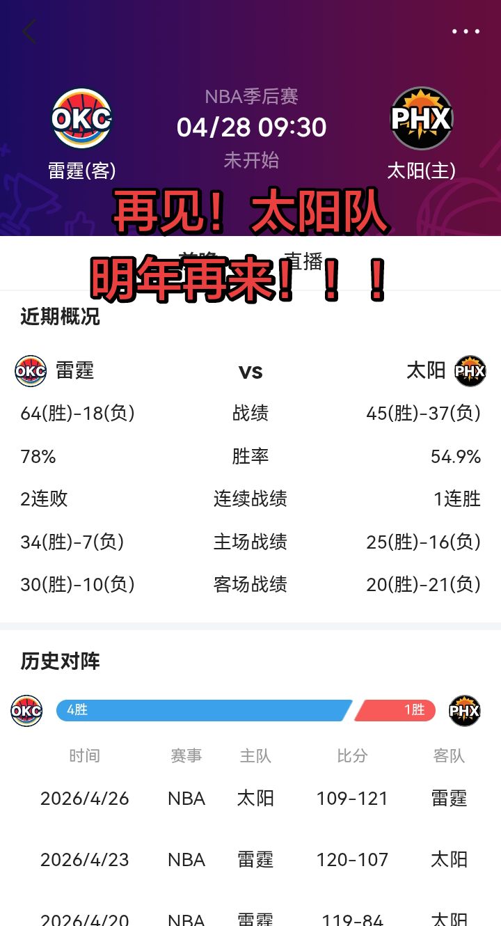 再见！太阳队！！！