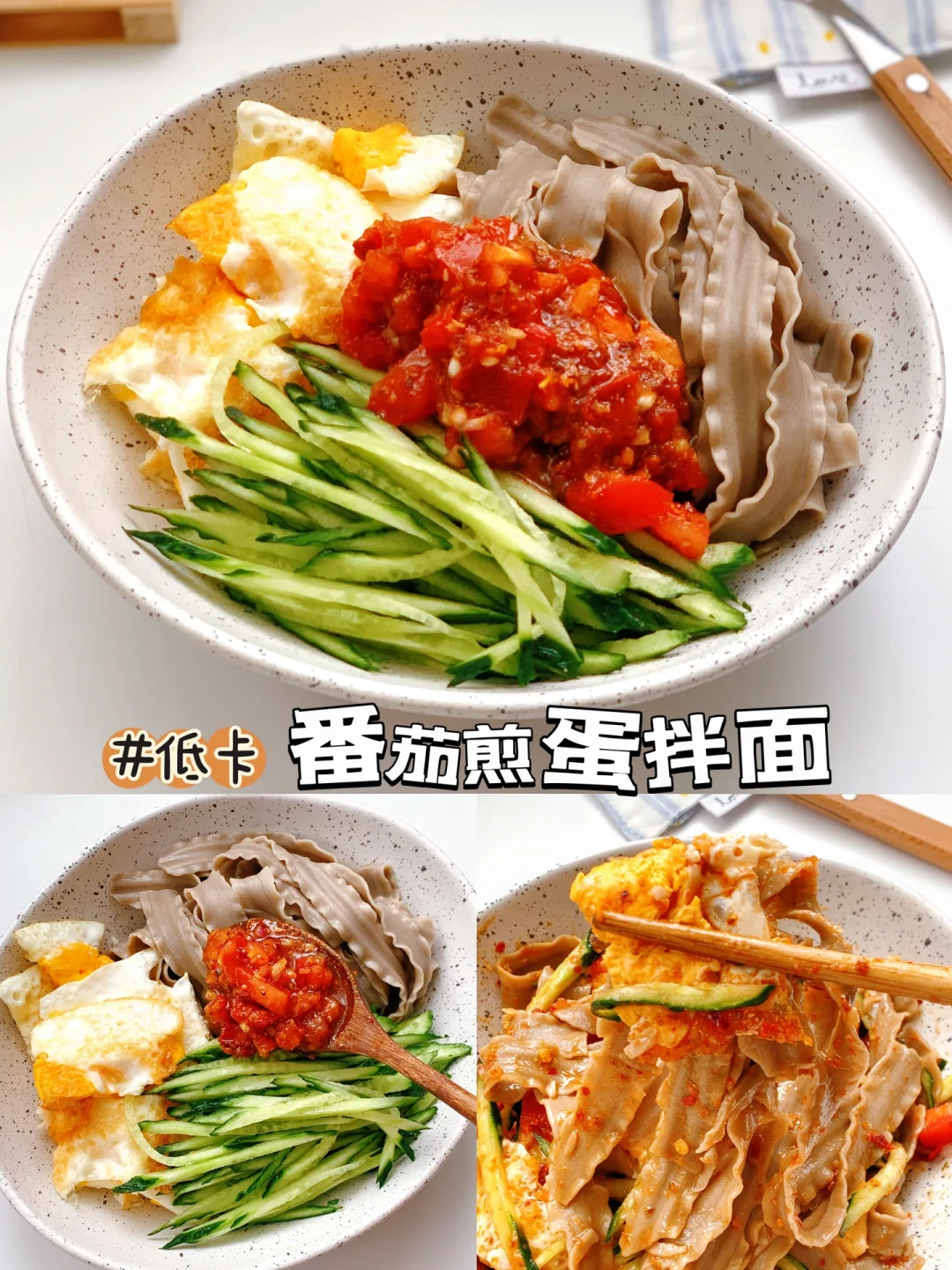 减脂餐70‼️五分钟就能搞定的🔥巨好吃的拌面