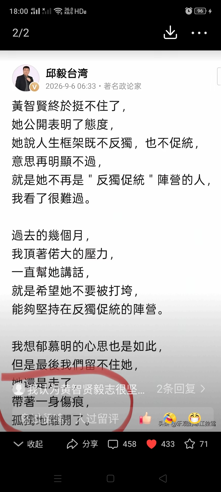 邱毅这是要把黄智贤“反独促统”转变成既不反独也不促统责任推到谁身上了？听说黄智贤有几个兄弟是台湾民进党人士，黄智贤的转变会不会与这有关？
其实项立刚先生早就说过只要我们统一台湾，台湾还会有“台独”分子吗？
所以不要相信台岛内的什么“台独”分子，只要台湾统一，转变的比谁都会快。