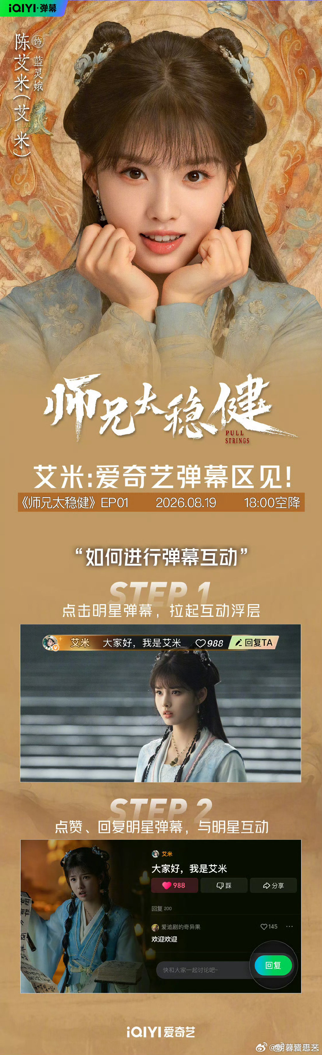 #艾米[超话]# 我师兄实在是太稳健了！ ​