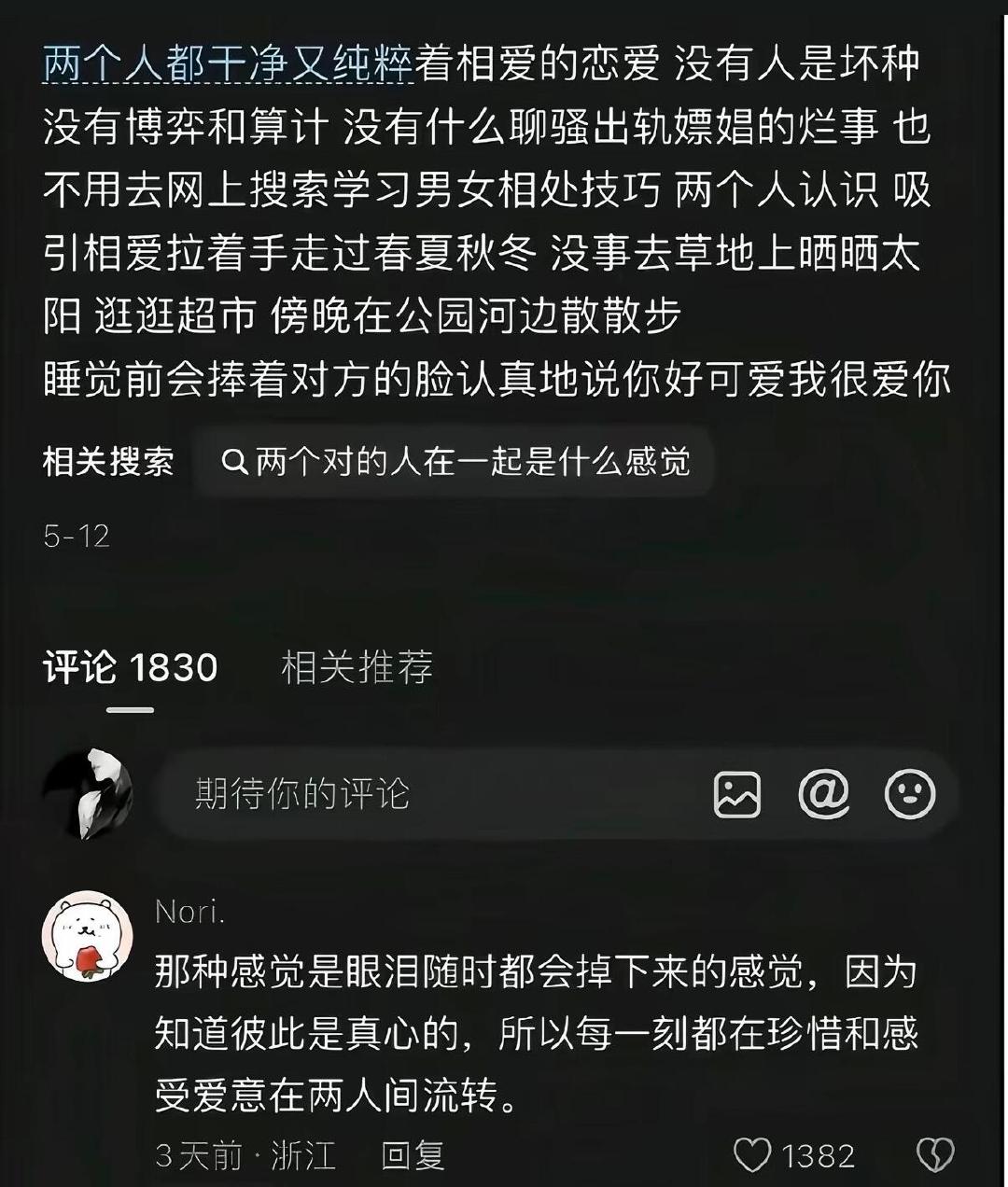 你再厉害你能在21世纪谈一段健康的恋爱吗 ​