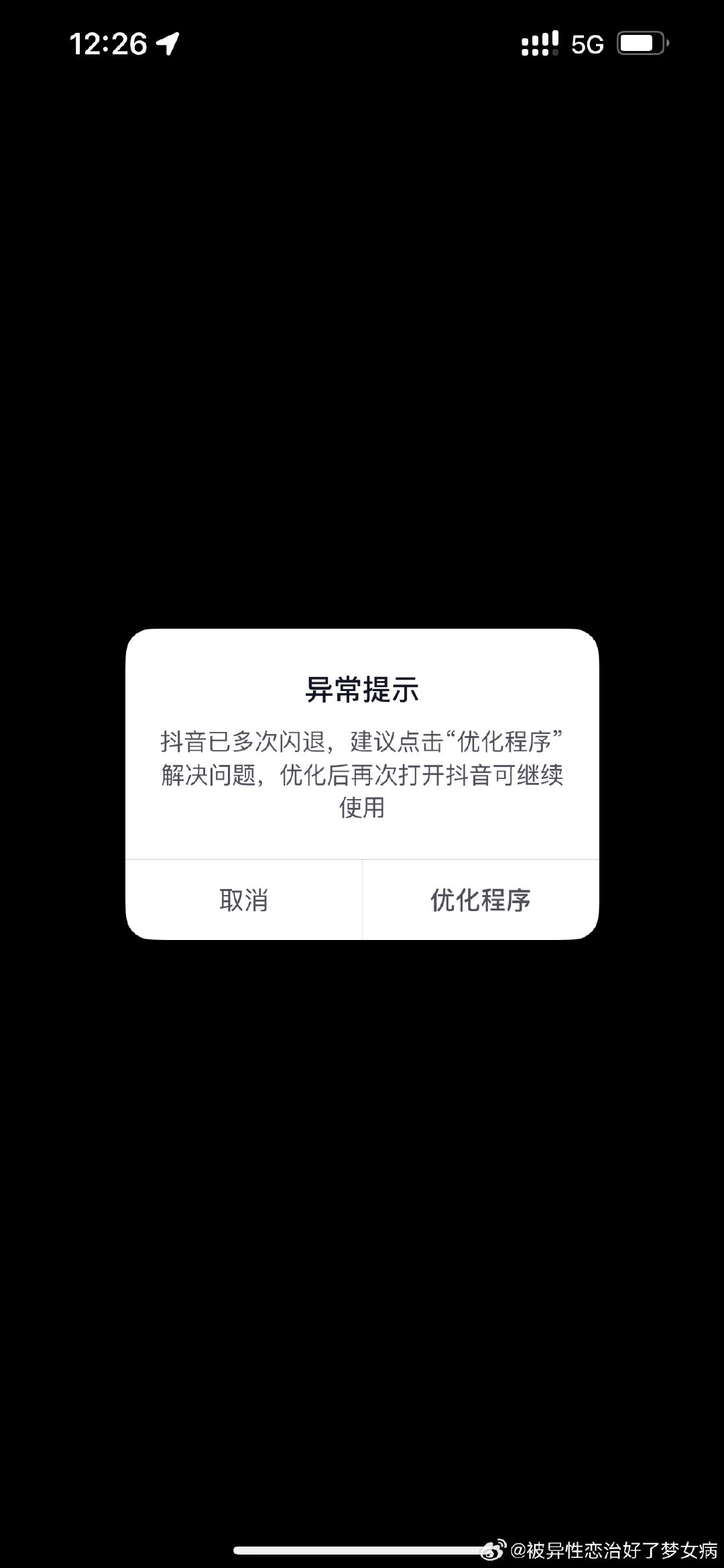 字节跳动你要死 ​