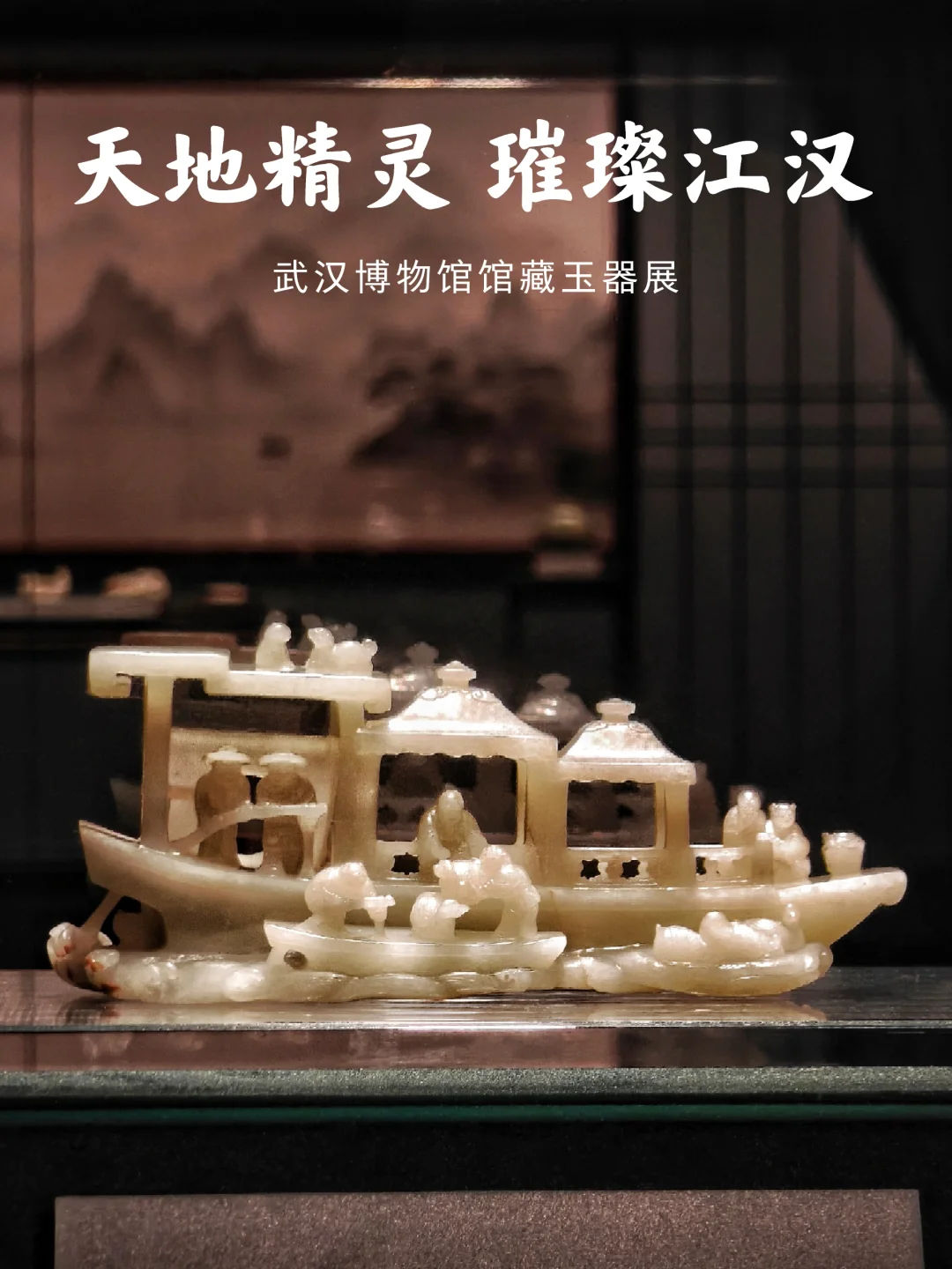 上历博特展｜迷你玉文化科普展