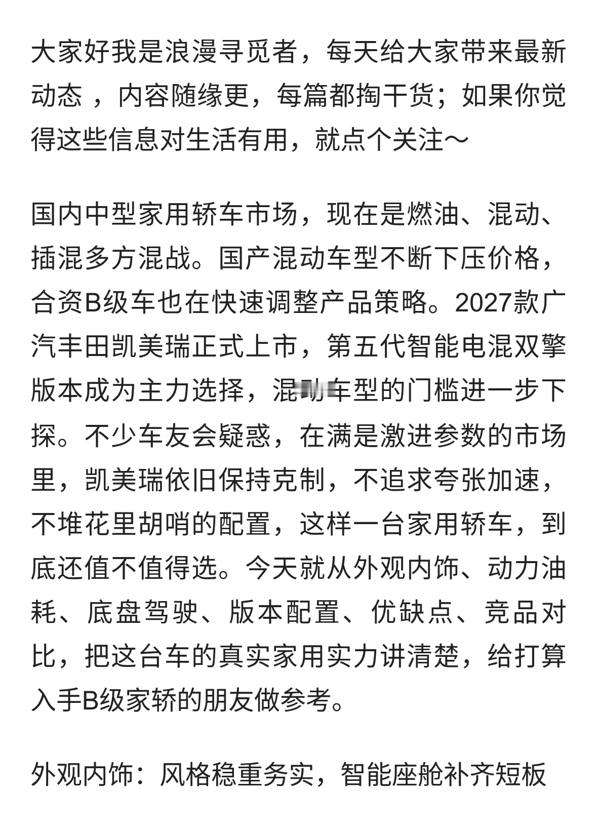 27款丰田凯美瑞，混动成标配后依然克制，是家轿该有的稳妥