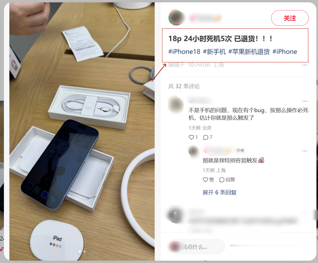 iPhone 18首批翻车：死机重启、开箱划痕，万元机劝退帖刷屏！

公开信息显示，iPhone 18 Pro系列9月18日开售，起售价9999元。首批用户还没把手机捂热，社交平台上就炸开了锅：死机重启、开箱自带划痕、激活发烫降速、大光圈眩光——万元新机的翻车现场，一条接一条刷屏。

更吓人的是死机