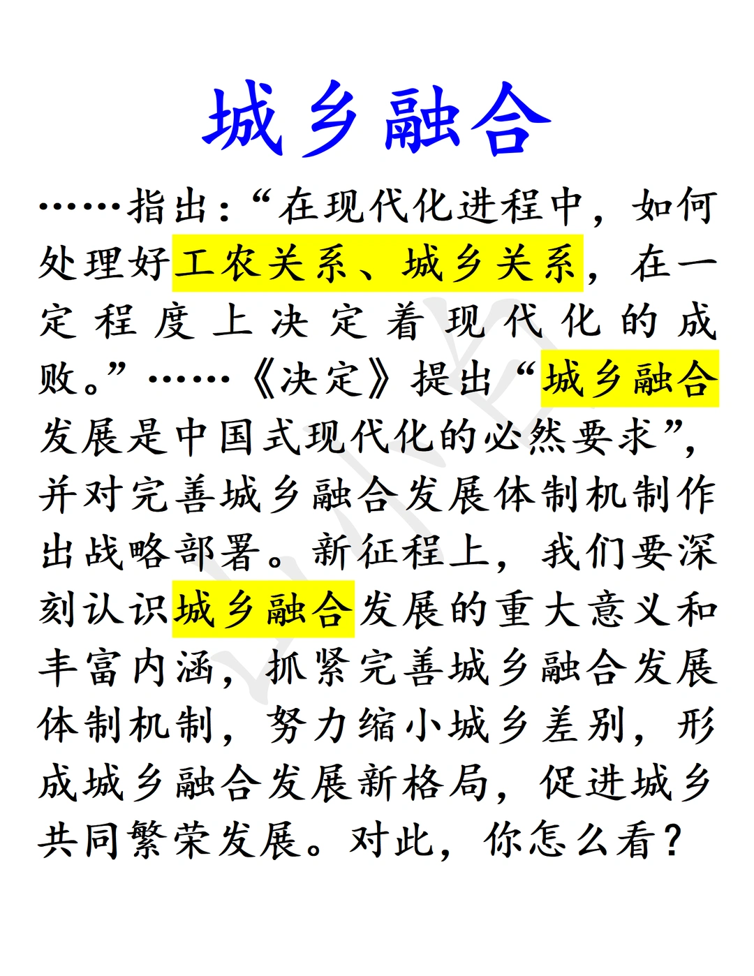城乡融合｜辩证认识+积极影响+对策建议