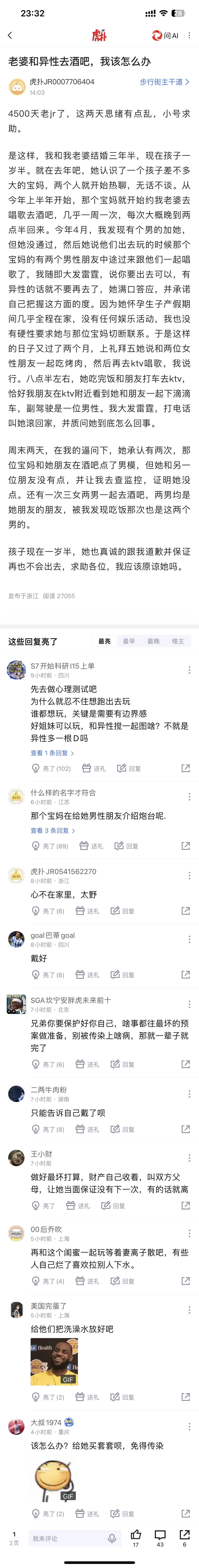 老婆和异性去酒吧，我该怎么办？  ​​​