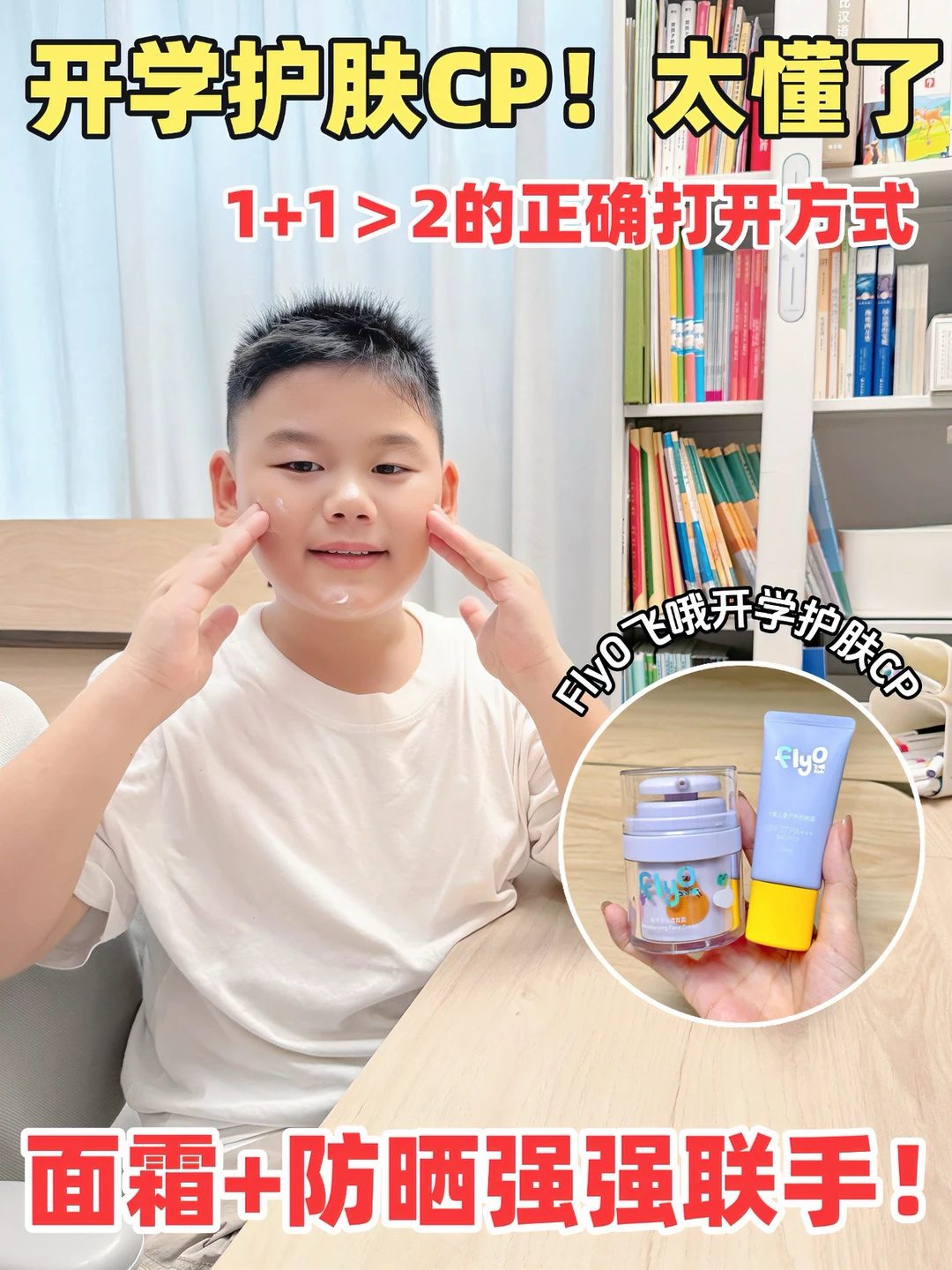FlyO飞哦这套急救包，把娃的脸蛋“焊”住了！