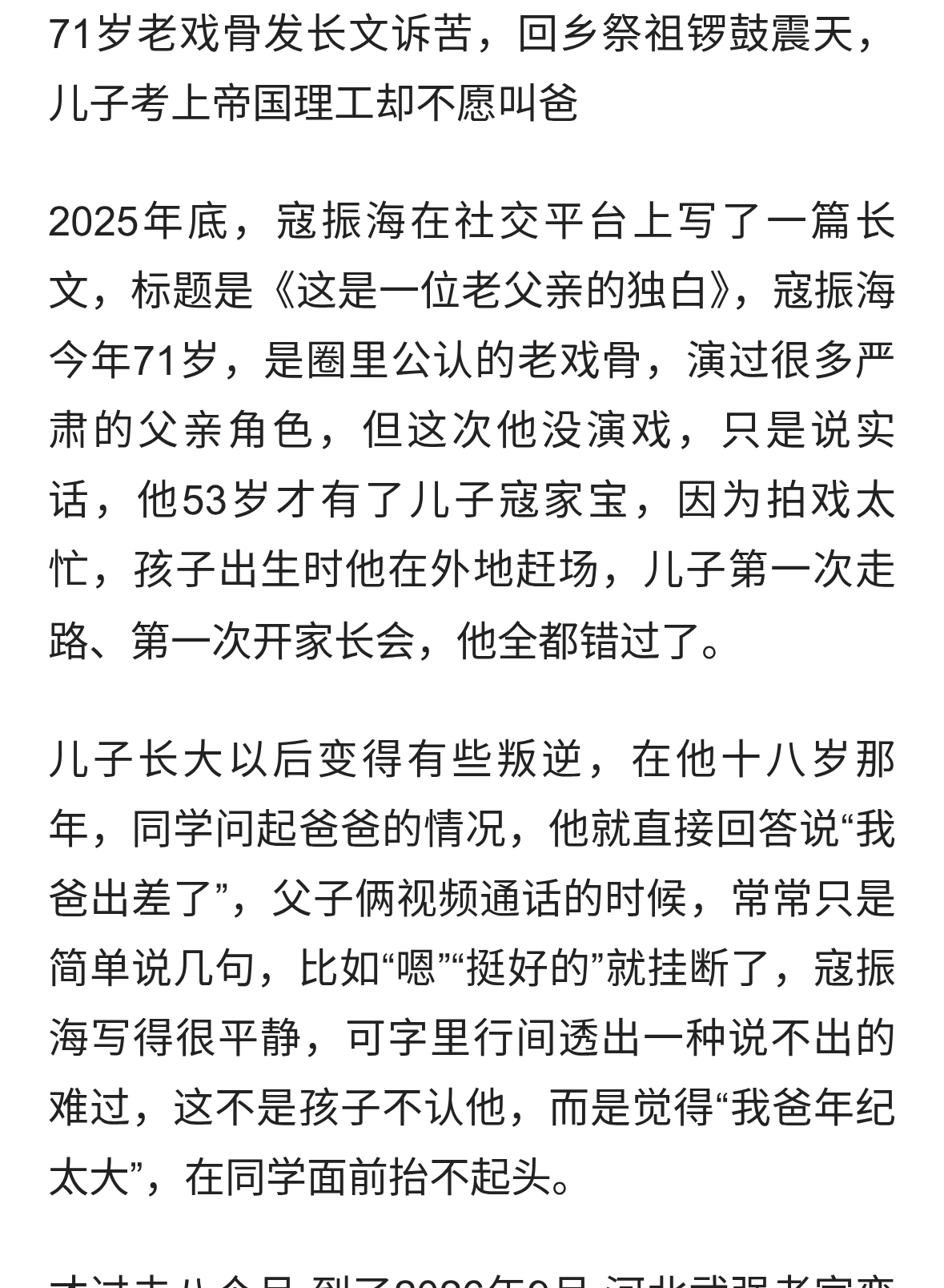 看似教子有方，实自曝家丑，71岁寇振海苦苦维持的体面碎了一地