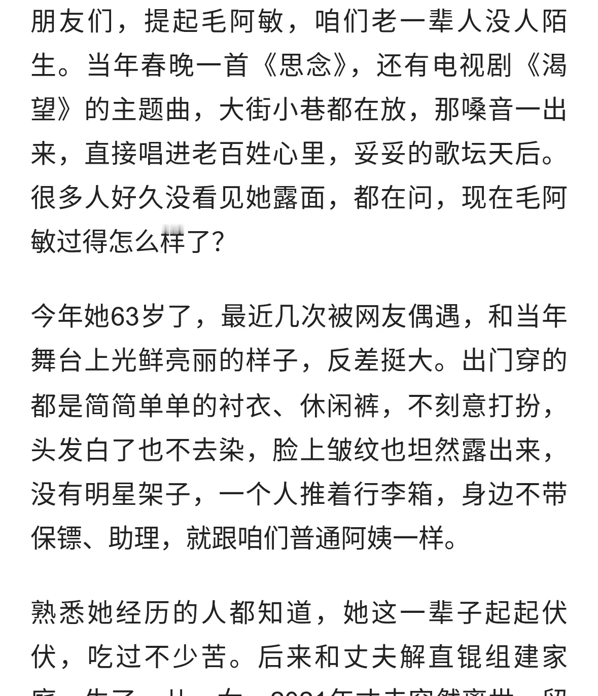 63岁毛阿敏现状：不染白发，褪去天后光环，日子过得很通透