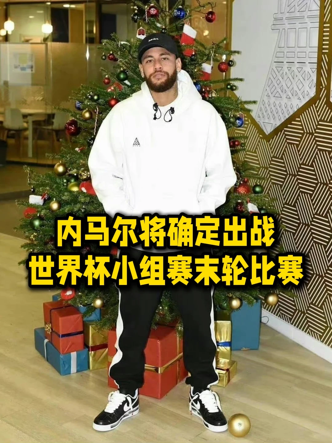 迎战苏格兰！内马尔本届世界杯首秀确定