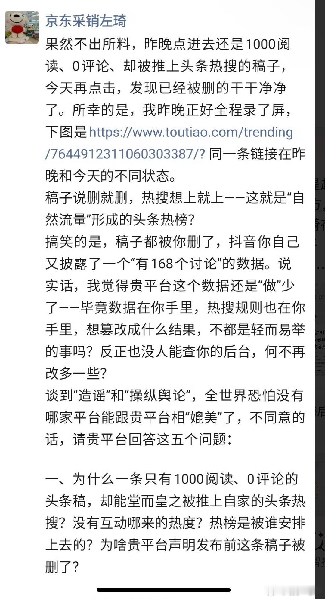 一个小小的京东采销，替京东怒怼抖音，这小子必升职。马上你就不是采销了。#抖音起诉京东员工# ​