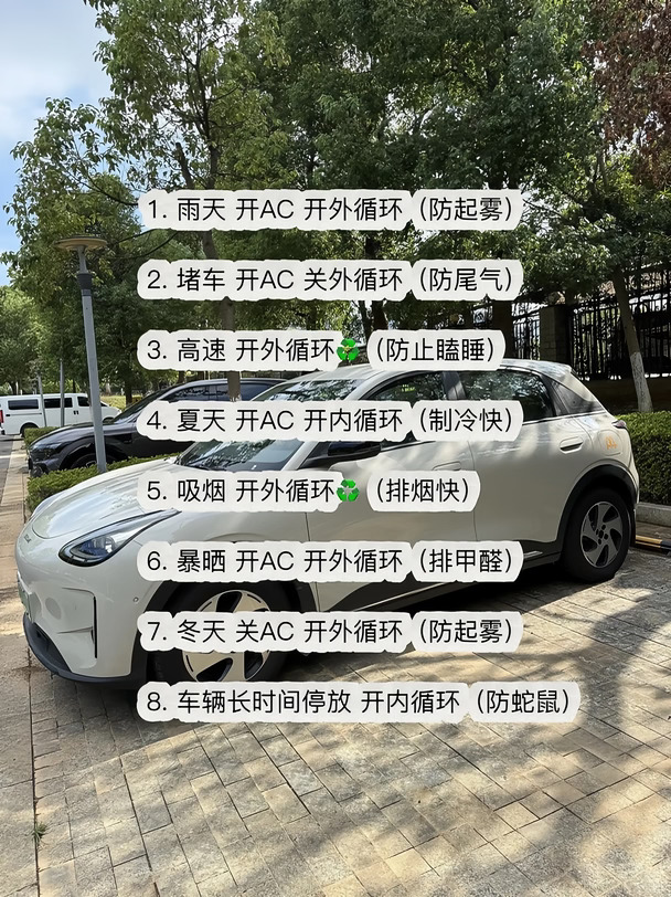 吉利星愿空调内外循环正确的使用方法，点赞收藏🚘#吉利星愿 #每天一个用车知识 #星愿 #汽车空调使用方法 #新能源汽车