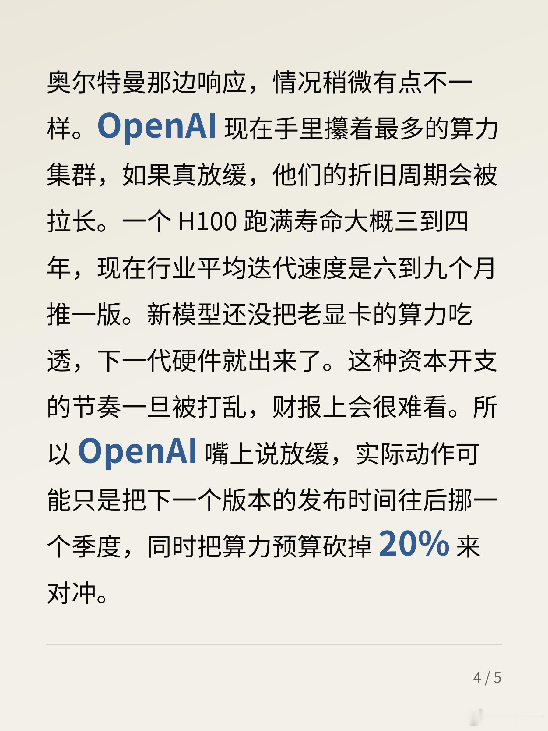 Anthropic 的 Dario Amodei 提了个事，说要给大模型迭代踩刹车。马斯克和奥尔特曼都跟着应了。新闻出来那天我正好在盯训练日志，扫了一眼评论区，全是说这帮人搞垄断的。说实话，从搞技术的人角度看，他们担心的那个点确实存在。

模型迭代这玩意儿，现在有个很具体的瓶颈。参数规模每往上翻一倍，能用 ​