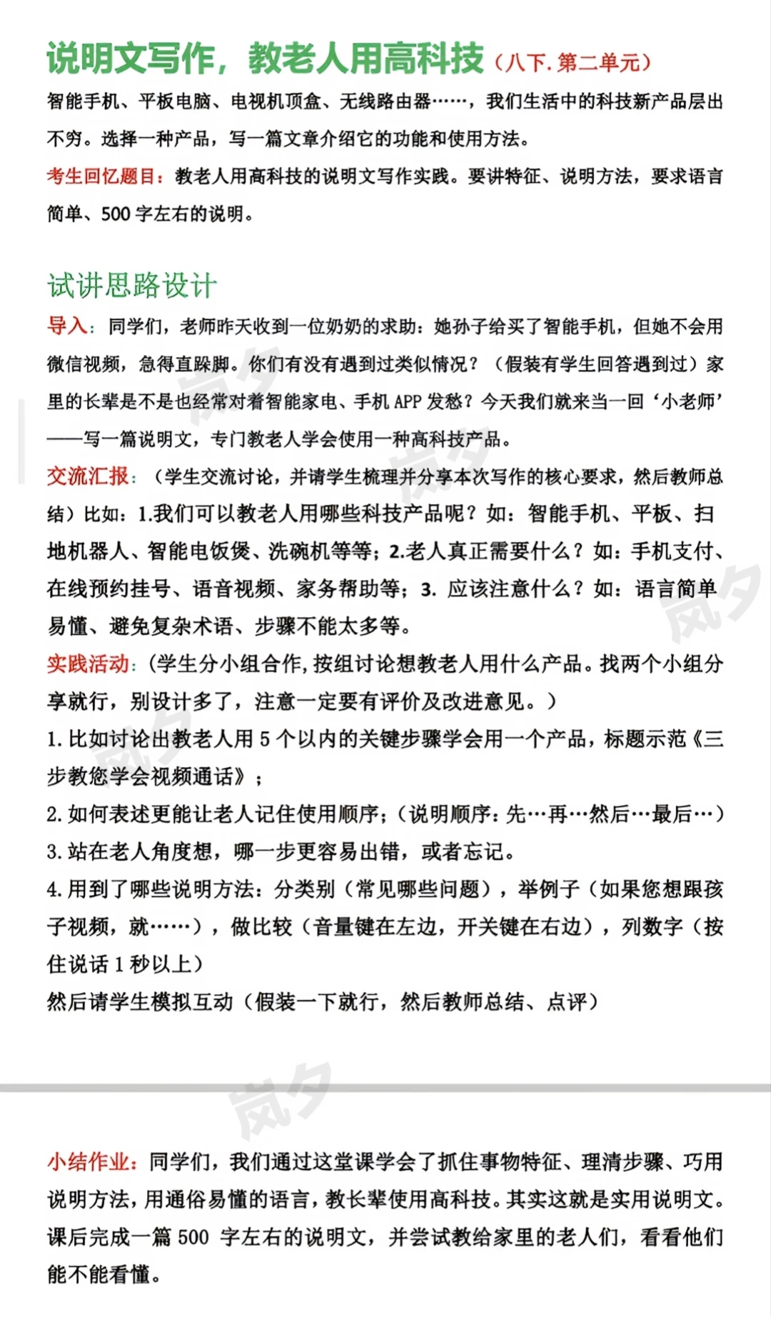 （新题）说明文写作实践
