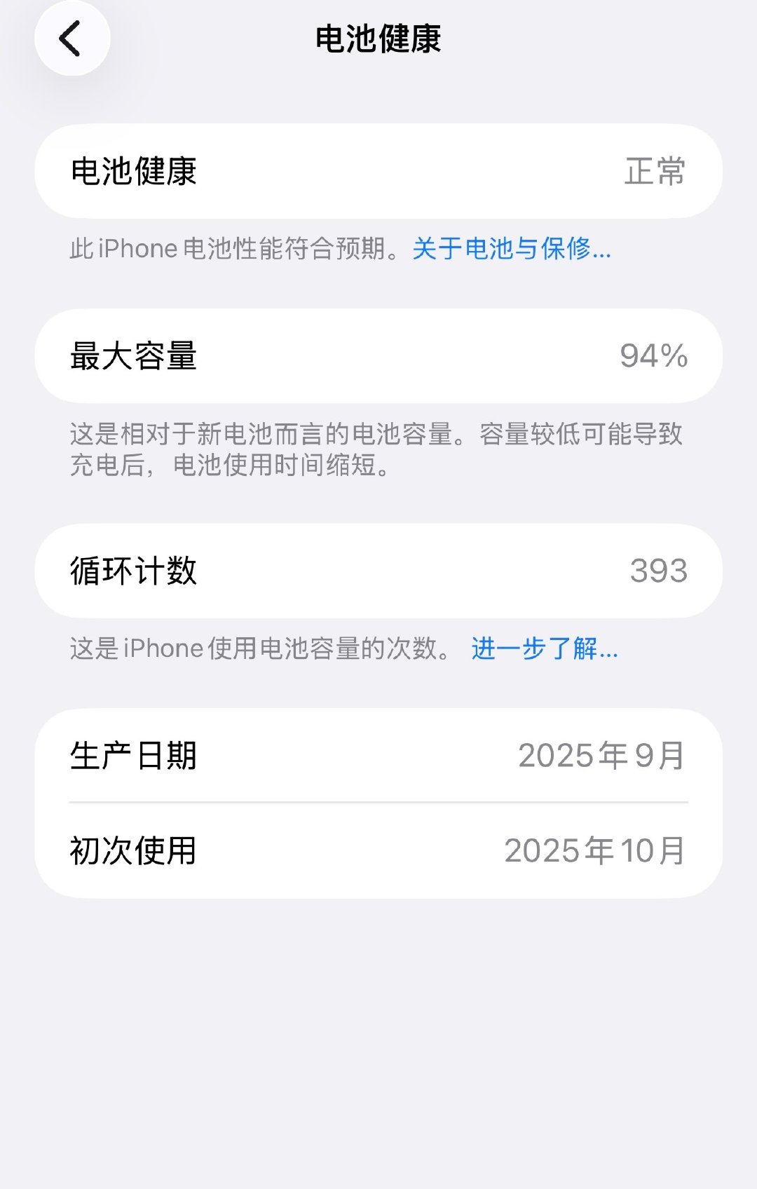 错觉，全都是错觉，之前充电200多次，电池健康度100%，我以为是iPhone 17 Pro Max的电池是无敌状态，现在再看，电池健康库库掉 ​