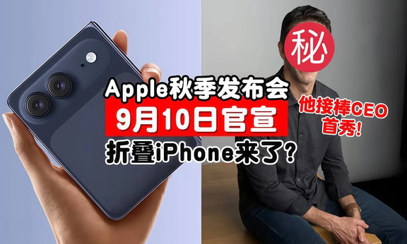 明晚苹果发布会，一口气要掏这么多东西出来