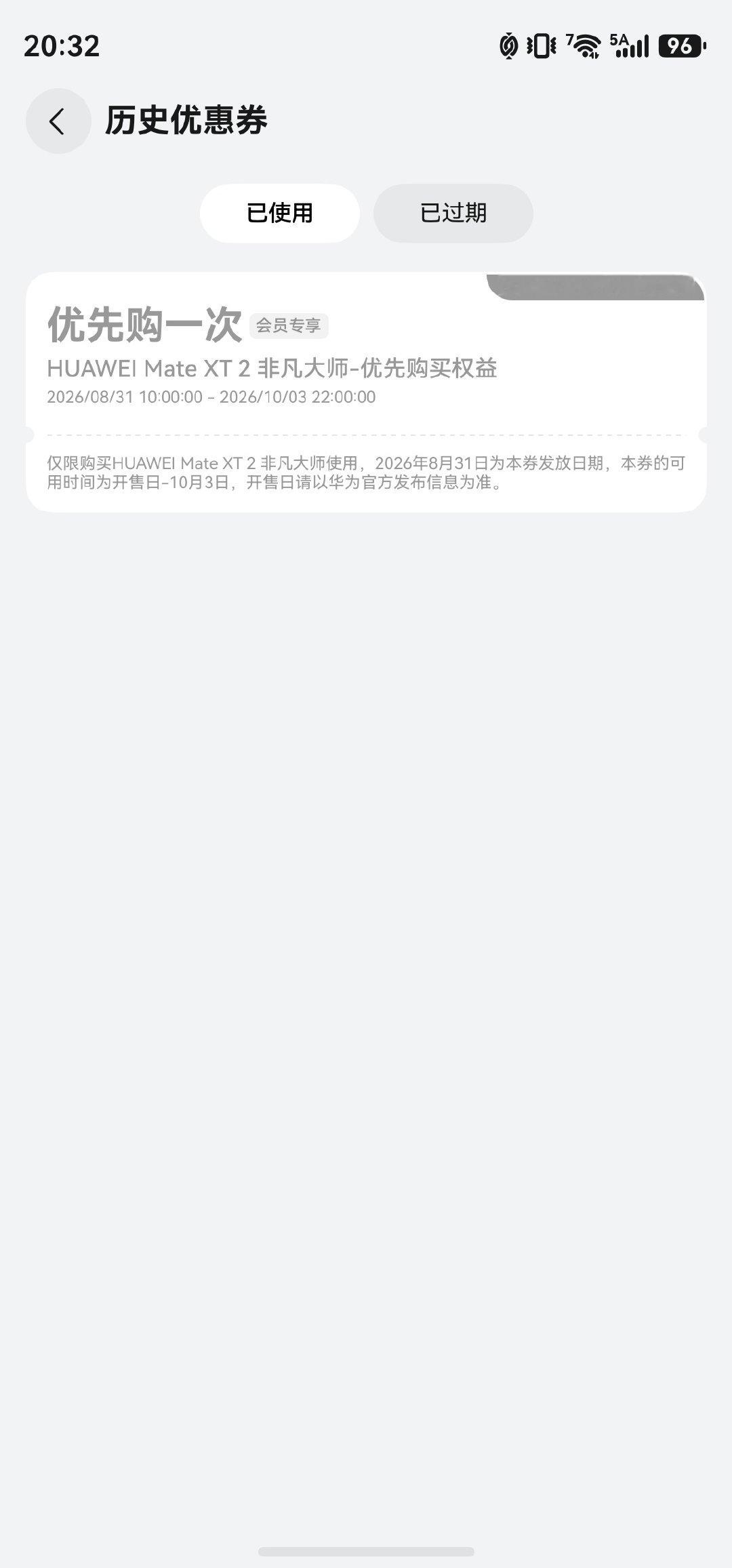 今天的抢机任务完成，让我深深感受到男人过了25就不再是少年了[泪]，我现在抢机器都抢不到首批，iPhone没抢到首批，华为三折叠原本也没抢到...

但是华为全靠我买M9 Ultimate领世加长送我的优购券，不然我也抢不到，不再是少年了... ​