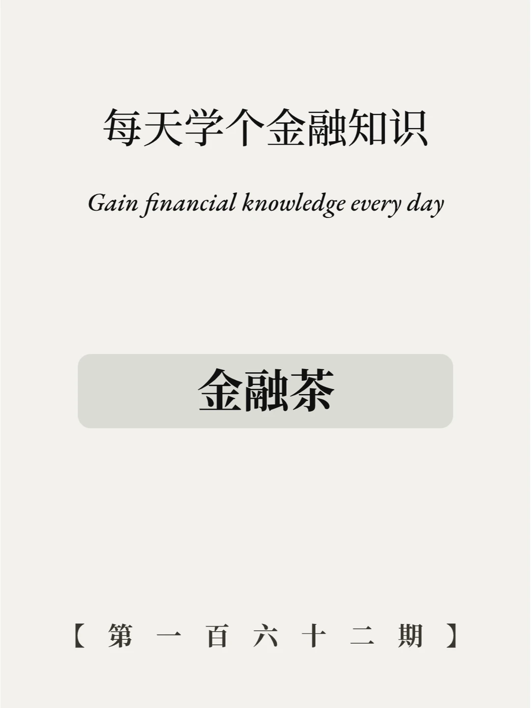 金融茶崩盘事件！7张图全面看懂